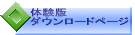 �̌��� �_�E�����[�h�y�[�W